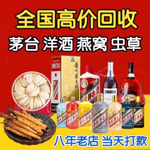 浏阳聊城临清酒水回收价格哪里回收(附近上门回收茅台酒）